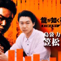 『龍が如く 極3』発表！東京・沖縄を巡る桐生一馬の戦いがフルリメイクで蘇る―キャストには宮迫博之や香川照之も