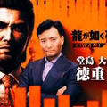 『龍が如く 極3』発表！東京・沖縄を巡る桐生一馬の戦いがフルリメイクで蘇る―キャストには宮迫博之や香川照之も