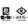 真島吾朗の気迫が凄い…！『龍が如く』×「日本統一」コラボ決定、第1作をベースにした“実写ドラマ作品”公開へ