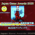 「日本ゲーム大賞2025」に堀井雄二、辻本良三、桜井政博など名だたるゲームクリエイターが集結―ハラミちゃんによる『メタファー：リファンタジオ』の生演奏も素敵すぎた【現地レポート】