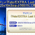 『FGO』お得に聖晶石を購入できる「クーポンコード」公開！アニプレックス オンラインの“ご利用感謝キャンペーン”を見逃すな