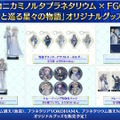 『FGO』お得に聖晶石を購入できる「クーポンコード」公開！アニプレックス オンラインの“ご利用感謝キャンペーン”を見逃すな