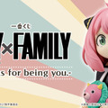 「SPY×FAMILY」の一番くじが10月10日発売！ボンドのどんぶりやマグカップ、貯金箱など可愛すぎて使うのがもったいない