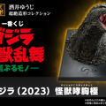 映画「ゴジラ」新作一番くじが大迫力！怪獣原型師「酒井ゆうじ」氏による“超絶造形”に痺れる