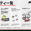 『無限大ANANTA』は車もパクれちゃう“型破りな”オープンワールドRPGだった！超カッチョよくて可愛いコスプレイヤーや巨大なオブジェなど見どころ満載【TGS2025】