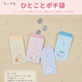 「ちいかわ」チェックなアパレルから食器・雑貨など、普段遣いにピッタリな新グッズを展開！本日9月26日11時よりちいかわマーケットにて発売