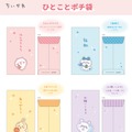 「ちいかわ」チェックなアパレルから食器・雑貨など、普段遣いにピッタリな新グッズを展開！本日9月26日11時よりちいかわマーケットにて発売