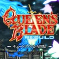 衣装部位破壊あり！「CEROギリギリ」の美闘士たちの熱き戦いがカードバトルで再び―『Queen's Blade Re:Build』【TGS2025】