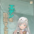 “プレイするマンガ”で味わう少年少女の冒険活劇！『unVEIL the world』プレイ&発表会レポート【TGS2025】