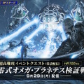 『モンハンワイルズ』×『FFXIV』コラボ高難度クエスト「零式オメガ・プラネテス検証戦」発表！アプデ同日から常設配信、報酬には特別装備も【TGS2025】
