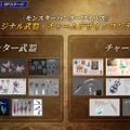 実装されるオリジナル武器・チャームはこの2つ！『モンハンワイルズ』デザインコンテストの最優秀作品発表【TGS2025】