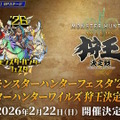 実装されるオリジナル武器・チャームはこの2つ！『モンハンワイルズ』デザインコンテストの最優秀作品発表【TGS2025】