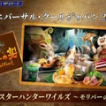 実装されるオリジナル武器・チャームはこの2つ！『モンハンワイルズ』デザインコンテストの最優秀作品発表【TGS2025】