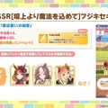 『ウマ娘』新育成は「ヒシアケボノ」「マーベラスサンデー」の衣装違い！5人のウマ娘が“サーカス衣装”でハロウィンを盛り上げる