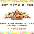 『ウマ娘』新育成シナリオ「ごくらく♪ゆこま温泉郷」10月下旬開幕！入浴するトウカイテイオーたち5人や新ウマ娘の姿も【生放送まとめ】
