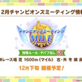 『ウマ娘』新育成シナリオ「ごくらく♪ゆこま温泉郷」10月下旬開幕！入浴するトウカイテイオーたち5人や新ウマ娘の姿も【生放送まとめ】