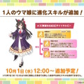 『ウマ娘』新育成シナリオ「ごくらく♪ゆこま温泉郷」10月下旬開幕！入浴するトウカイテイオーたち5人や新ウマ娘の姿も【生放送まとめ】