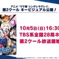 『ウマ娘』新育成シナリオ「ごくらく♪ゆこま温泉郷」10月下旬開幕！入浴するトウカイテイオーたち5人や新ウマ娘の姿も【生放送まとめ】