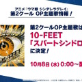 『ウマ娘』新育成シナリオ「ごくらく♪ゆこま温泉郷」10月下旬開幕！入浴するトウカイテイオーたち5人や新ウマ娘の姿も【生放送まとめ】