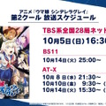『ウマ娘』新育成シナリオ「ごくらく♪ゆこま温泉郷」10月下旬開幕！入浴するトウカイテイオーたち5人や新ウマ娘の姿も【生放送まとめ】