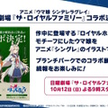 『ウマ娘』新育成シナリオ「ごくらく♪ゆこま温泉郷」10月下旬開幕！入浴するトウカイテイオーたち5人や新ウマ娘の姿も【生放送まとめ】