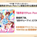 『ウマ娘』新育成シナリオ「ごくらく♪ゆこま温泉郷」10月下旬開幕！入浴するトウカイテイオーたち5人や新ウマ娘の姿も【生放送まとめ】