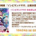 『ウマ娘』新育成シナリオ「ごくらく♪ゆこま温泉郷」10月下旬開幕！入浴するトウカイテイオーたち5人や新ウマ娘の姿も【生放送まとめ】