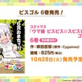 『ウマ娘』新育成シナリオ「ごくらく♪ゆこま温泉郷」10月下旬開幕！入浴するトウカイテイオーたち5人や新ウマ娘の姿も【生放送まとめ】
