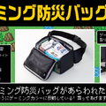 “もしも”に備える「ゲーミング防災バッグ」が販売中―ゲーミングチェアの脚部に収納可能、光を反射するリフレクター生地も