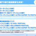『千年戦争アイギス』『モンスター娘TD』『御城プロジェクト：RE』3タイトル合同イベント「第六回 超タワーディフェンス祭り Part2」開催決定