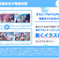 『千年戦争アイギス』『モンスター娘TD』『御城プロジェクト：RE』3タイトル合同イベント「第六回 超タワーディフェンス祭り Part2」開催決定