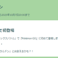 ダイマックスジュラルドンが色違いと同時に初実装！「スチールスカイライン」重要ポイントまとめ【ポケモンGO 秋田局】