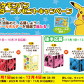 賑やかなハロウィンデザイン！「ポケモンパン」デコキャラシール 第213弾が公開ーシールホルダーが当たるキャンペーンも実施