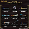 「ゼルダの伝説 ウェポンコレクション」登場！マスターソードやハイリアの盾など、印象的な武具全9種が食玩フィギュア化