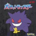 グラニフ『ポケモン』コラボコレクションがお洒落！ゲンガーやミミッキュたちゴーストタイプのイラスト、ワンポイントアートをデザイン