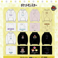ピカチュウ＆イーブイの仲良しデザインも！「ポケモン」プルパーカー全18種が全国のドン・キホーテなどにて10月4日より順次発売