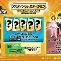 「ヒロアカ」ゲーム最新作『僕のヒーローアカデミア All's Justice』発売日が2026年2月5日に決定！ダウンロード専売の豪華版にはシーズンパスなどが付属