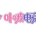 「ぶいすぽっ！」中華圏向けVTuberプロジェクト「VSPO! CN」発足から約1年で終了へ―所属メンバーはBrave group傘下「MUGEN LIVE」で活動継続
