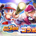 『ヘブバン』×『パワプロ』コラボ開催！本家さながらの育成&野球ミニゲームが実装されたこだわり仕様