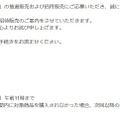 「スイッチ2」マイニンテンドーストア第1回招待販売の結果が発表！該当者は10月15日までの購入を忘れずに