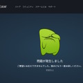 「Steam」鯖落ちでSNS騒然―「なんかゲームできないって思ったら」「おま環ではなくて良かった」