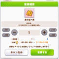 『ウマ娘』新アイテム「金の延べ棒」ってなに？！1,000万マニーで買える高額商品、その使い道とは…