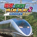 【プライム感謝祭セール】『電車でGO! PLUG&PLAY2 山陽新幹線編EX』が21％OFF！テレビに繋ぐだけでリアルな運転体験