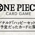 「ハッピーセット」問題で見送られた「ONE PIECEカードゲーム」配布方法が発表ーバンダイと協議の結果、マクドナルド店舗では実施せず
