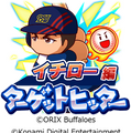 『パワプロアプリ』レジェンドコラボ第3弾としてオリックス時代の「[伝説の始まり]イチロー」実装