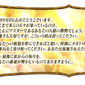 『FGO』が国内3,300万DLを突破！「メタトロン・ジャンヌ」ピックアップ召喚など記念キャンペーン開催