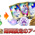 『FGO』が国内3,300万DLを突破！「メタトロン・ジャンヌ」ピックアップ召喚など記念キャンペーン開催