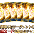 『FGO』が国内3,300万DLを突破！「メタトロン・ジャンヌ」ピックアップ召喚など記念キャンペーン開催
