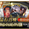 『FGO』が国内3,300万DLを突破！「メタトロン・ジャンヌ」ピックアップ召喚など記念キャンペーン開催