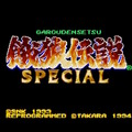 『マリオとワリオ』や『餓狼伝説スペシャル』がスイッチに！「スーファミ Nintendo Classics」に3タイトルが本日10月9日追加